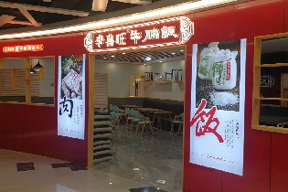 李喜旺牛腩饭大连商场店